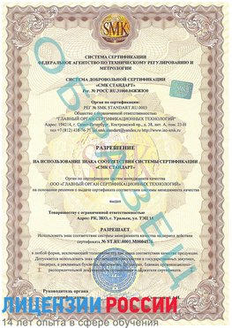 Образец разрешение Кирово-Чепецк Сертификат ISO 13485