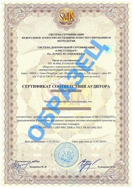 Сертификат соответствия аудитора Кирово-Чепецк Сертификат ГОСТ РВ 0015-002