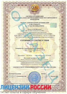 Образец сертификата соответствия Кирово-Чепецк Сертификат ISO 13485