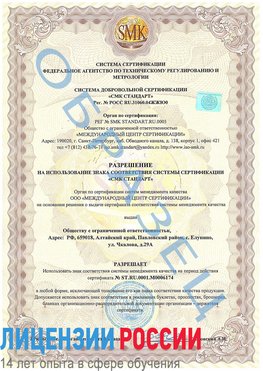 Образец разрешение Кирово-Чепецк Сертификат ISO 22000