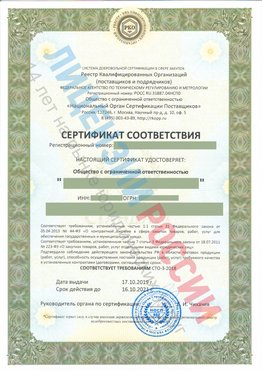 Сертификат соответствия СТО-3-2018 Кирово-Чепецк Свидетельство РКОпп