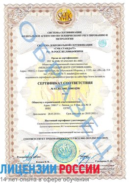 Образец сертификата соответствия Кирово-Чепецк Сертификат ISO 9001