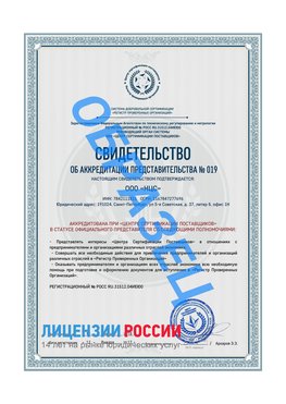 Свидетельство аккредитации РПО НЦС Кирово-Чепецк Сертификат РПО