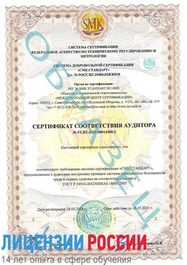 Образец сертификата соответствия аудитора №ST.RU.EXP.00014300-2 Кирово-Чепецк Сертификат OHSAS 18001