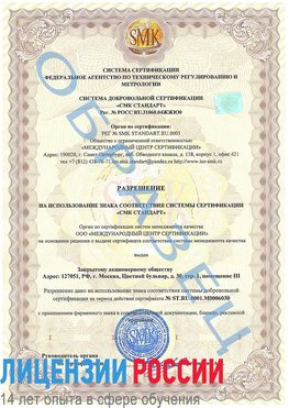 Образец разрешение Кирово-Чепецк Сертификат ISO 27001