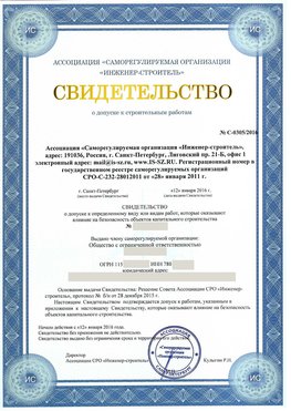 Свидетельство о допуске к строительным работам Кирово-Чепецк СРО в строительстве