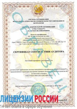 Образец сертификата соответствия аудитора Кирово-Чепецк Сертификат ISO 9001