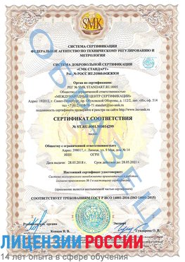 Образец сертификата соответствия Кирово-Чепецк Сертификат ISO 14001