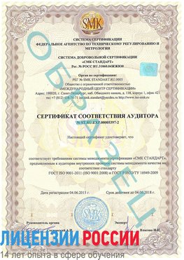 Образец сертификата соответствия аудитора №ST.RU.EXP.00005397-2 Кирово-Чепецк Сертификат ISO/TS 16949