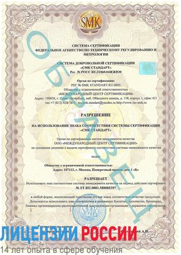 Образец разрешение Кирово-Чепецк Сертификат ISO/TS 16949