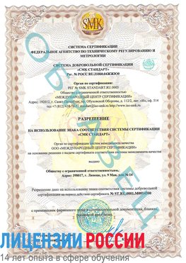 Образец разрешение Кирово-Чепецк Сертификат OHSAS 18001