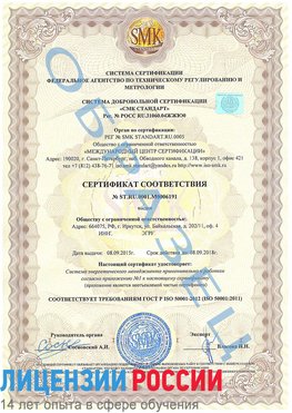 Образец сертификата соответствия Кирово-Чепецк Сертификат ISO 50001