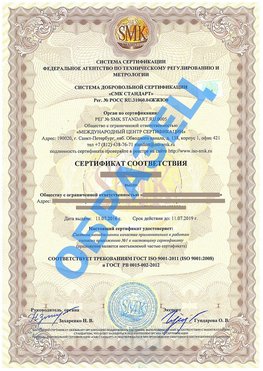 Сертификат соответствия ГОСТ РВ 0015-002 Кирово-Чепецк Сертификат ГОСТ РВ 0015-002