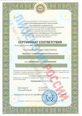 Сертификат соответствия СТО-СОУТ-2018 Кирово-Чепецк Свидетельство РКОпп