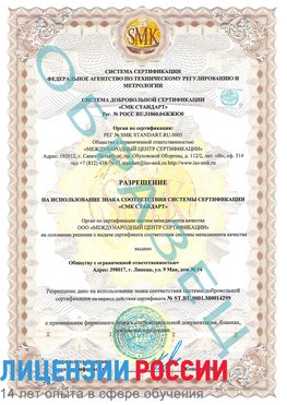 Образец разрешение Кирово-Чепецк Сертификат ISO 14001