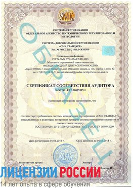 Образец сертификата соответствия аудитора №ST.RU.EXP.00005397-1 Кирово-Чепецк Сертификат ISO/TS 16949
