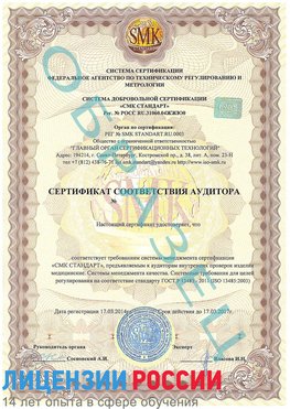 Образец сертификата соответствия аудитора Кирово-Чепецк Сертификат ISO 13485