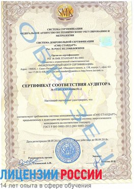 Образец сертификата соответствия аудитора №ST.RU.EXP.00006191-2 Кирово-Чепецк Сертификат ISO 50001
