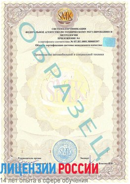 Образец сертификата соответствия (приложение) Кирово-Чепецк Сертификат ISO/TS 16949