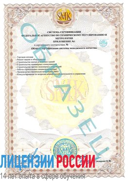 Образец сертификата соответствия (приложение) Кирово-Чепецк Сертификат ISO 9001