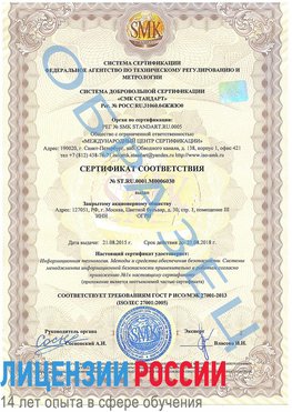 Образец сертификата соответствия Кирово-Чепецк Сертификат ISO 27001