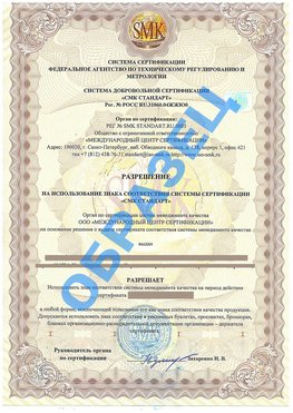 Разрешение на использование знака Кирово-Чепецк Сертификат ГОСТ РВ 0015-002