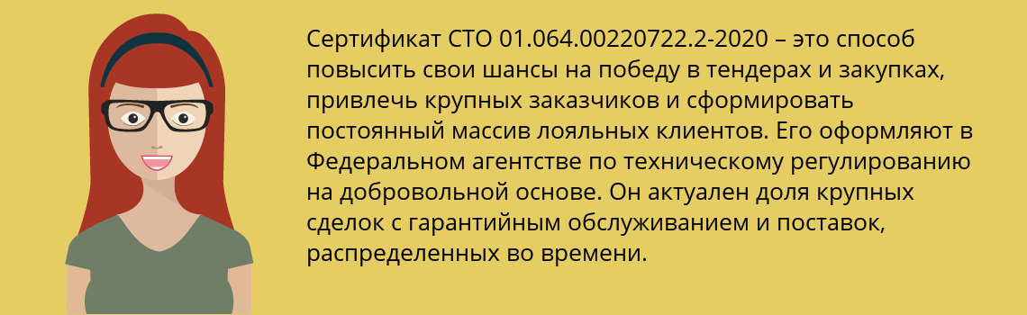 Получить сертификат СТО 01.064.00220722.2-2020 в Кирово-Чепецк