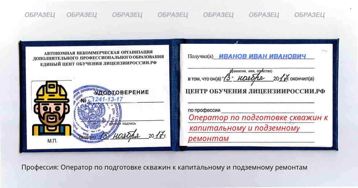 Оператор по подготовке скважин к капитальному и подземному ремонтам Кирово-Чепецк